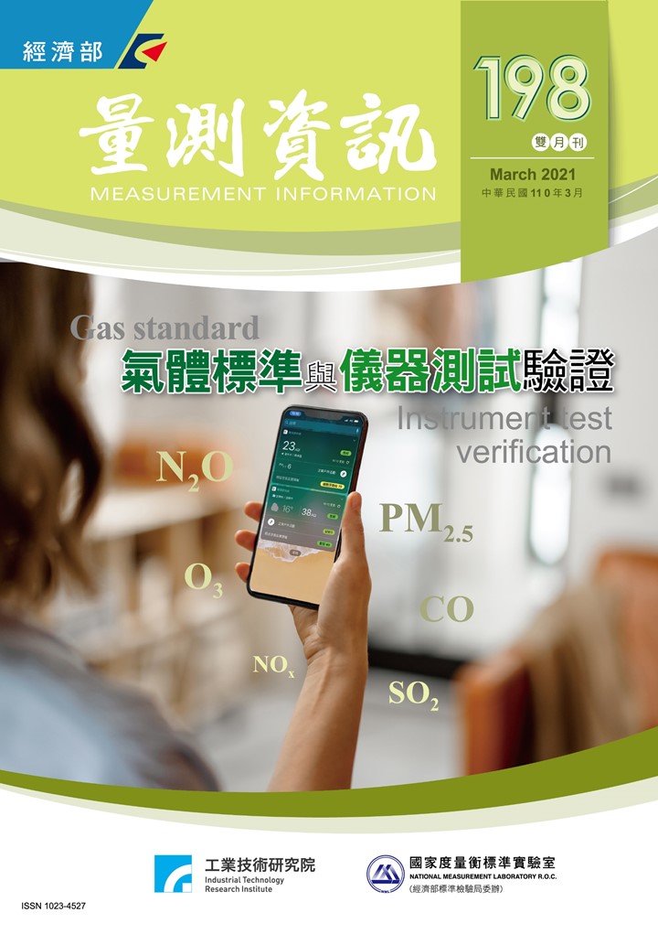 量測資訊第198期封面