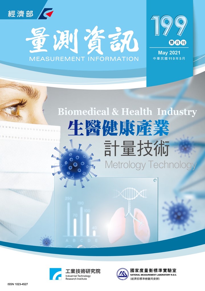  量測資訊第199期封面