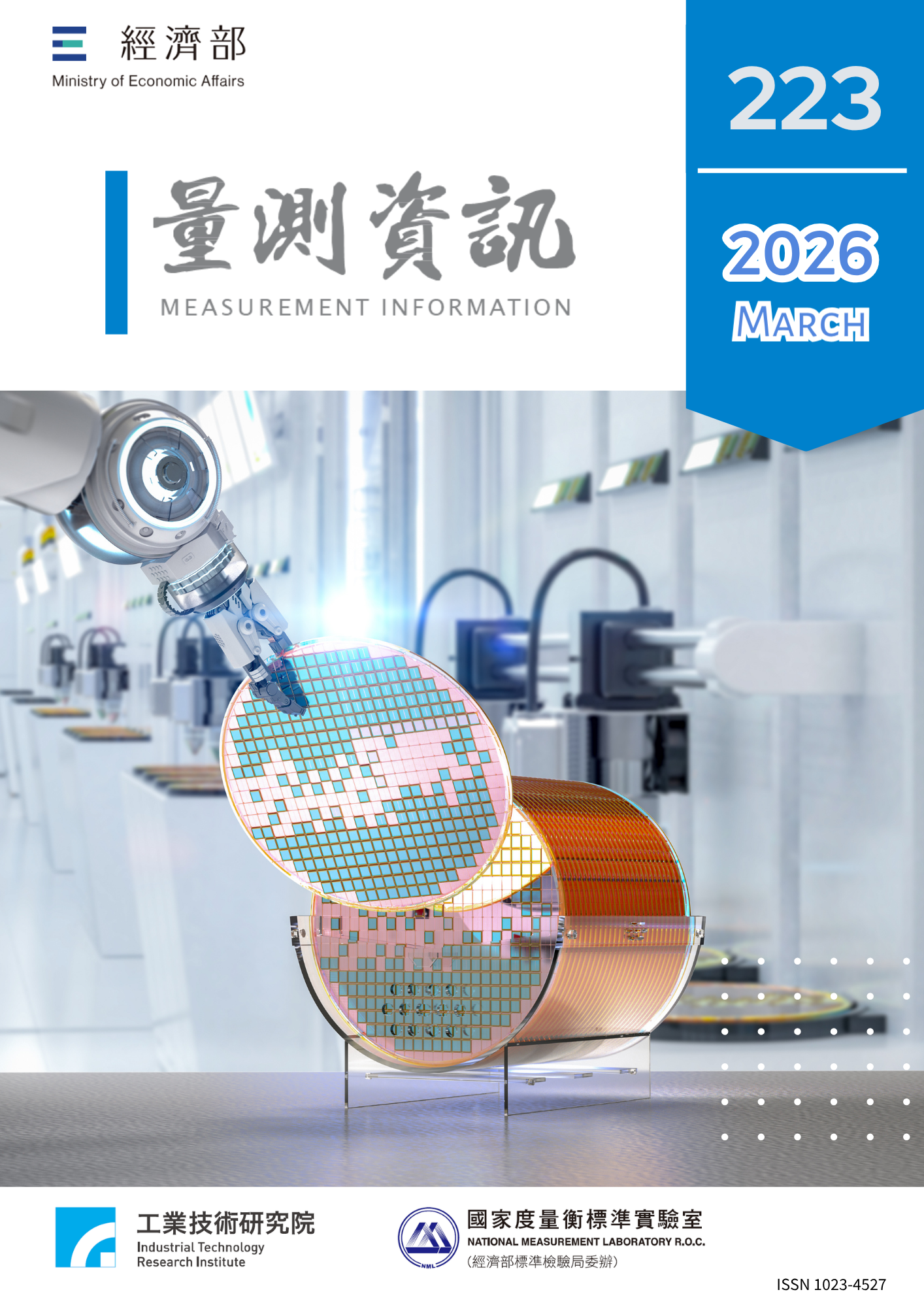 量測資訊第215期封面