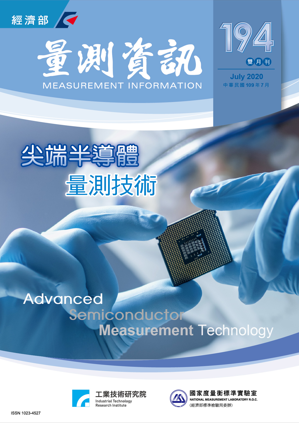 量測資訊第194期