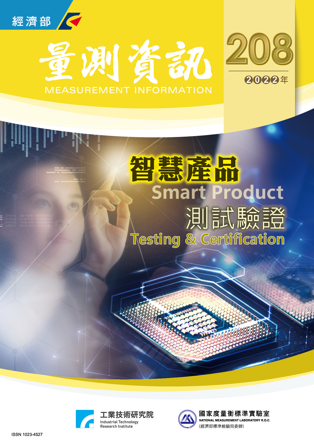 量測資訊第208期封面