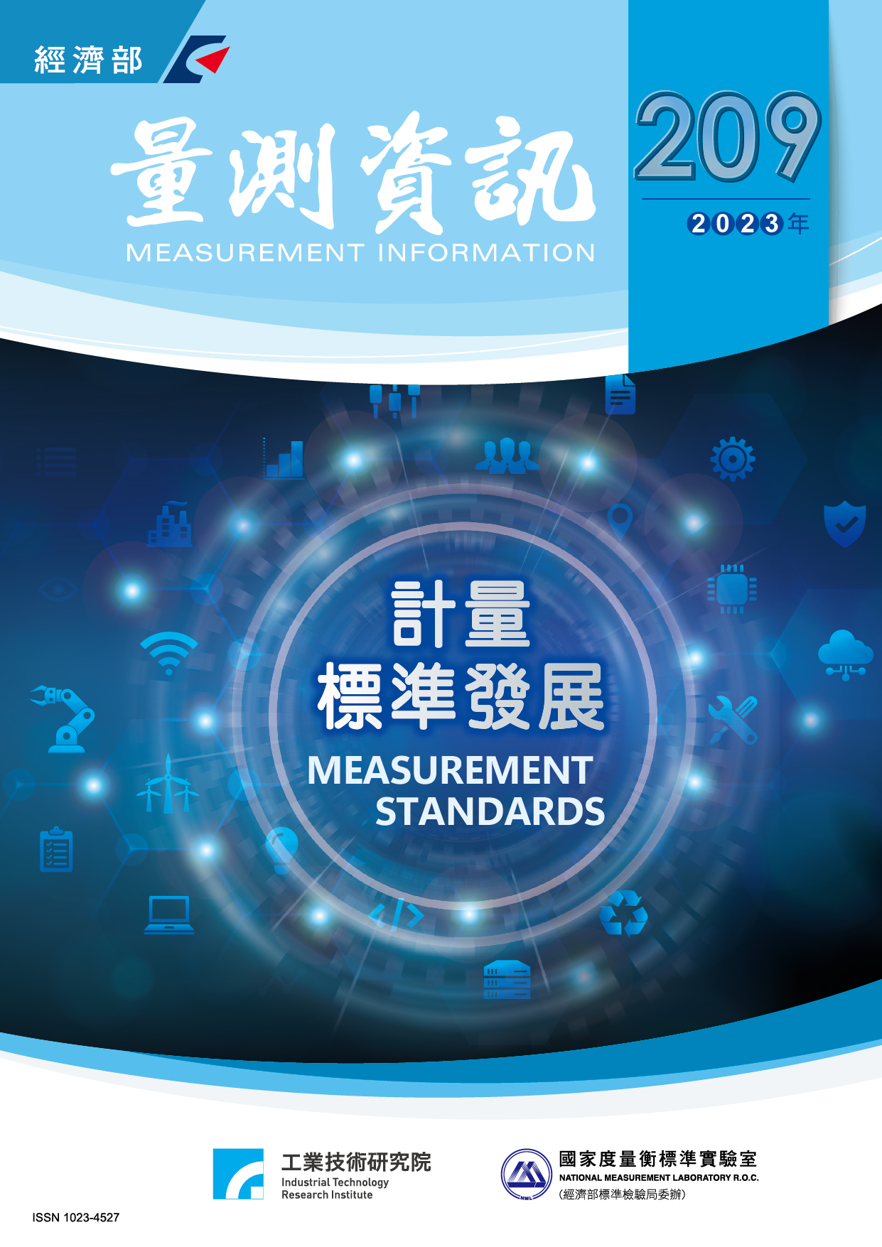 量測資訊第209期封面