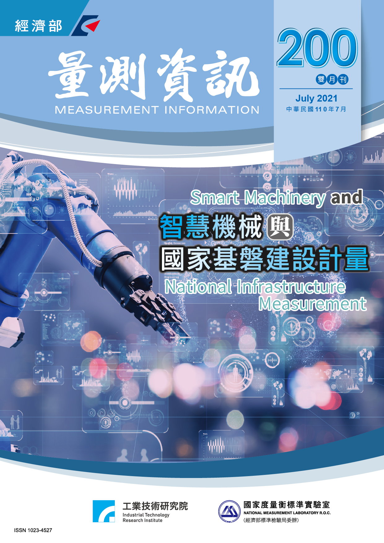 量測資訊第200期封面