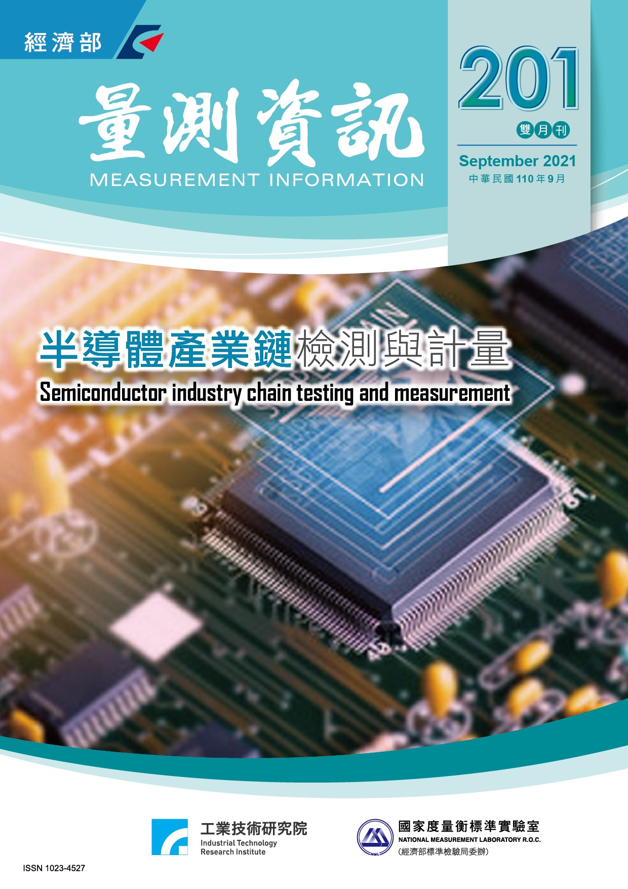 量測資訊第201期封面