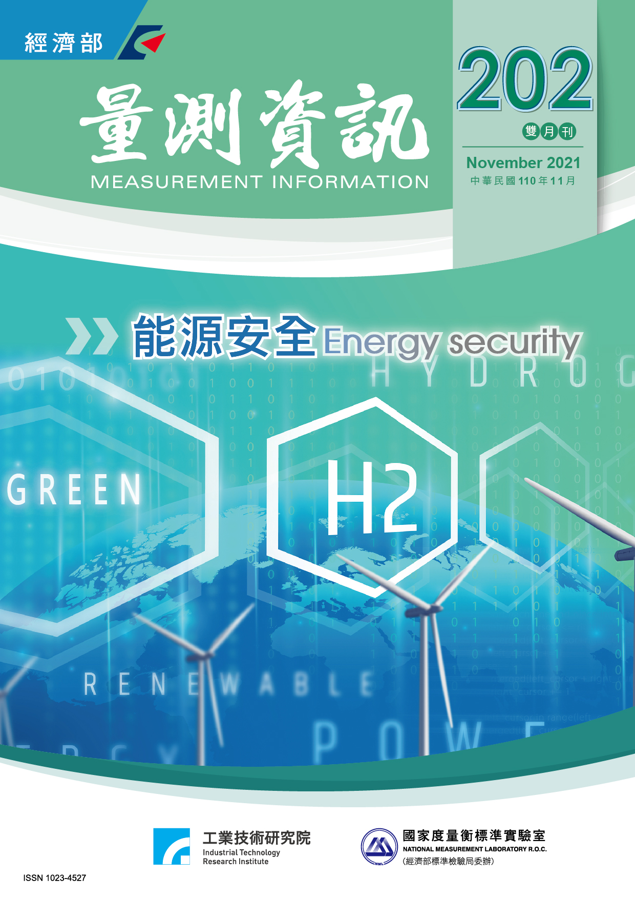 量測資訊第202期封面