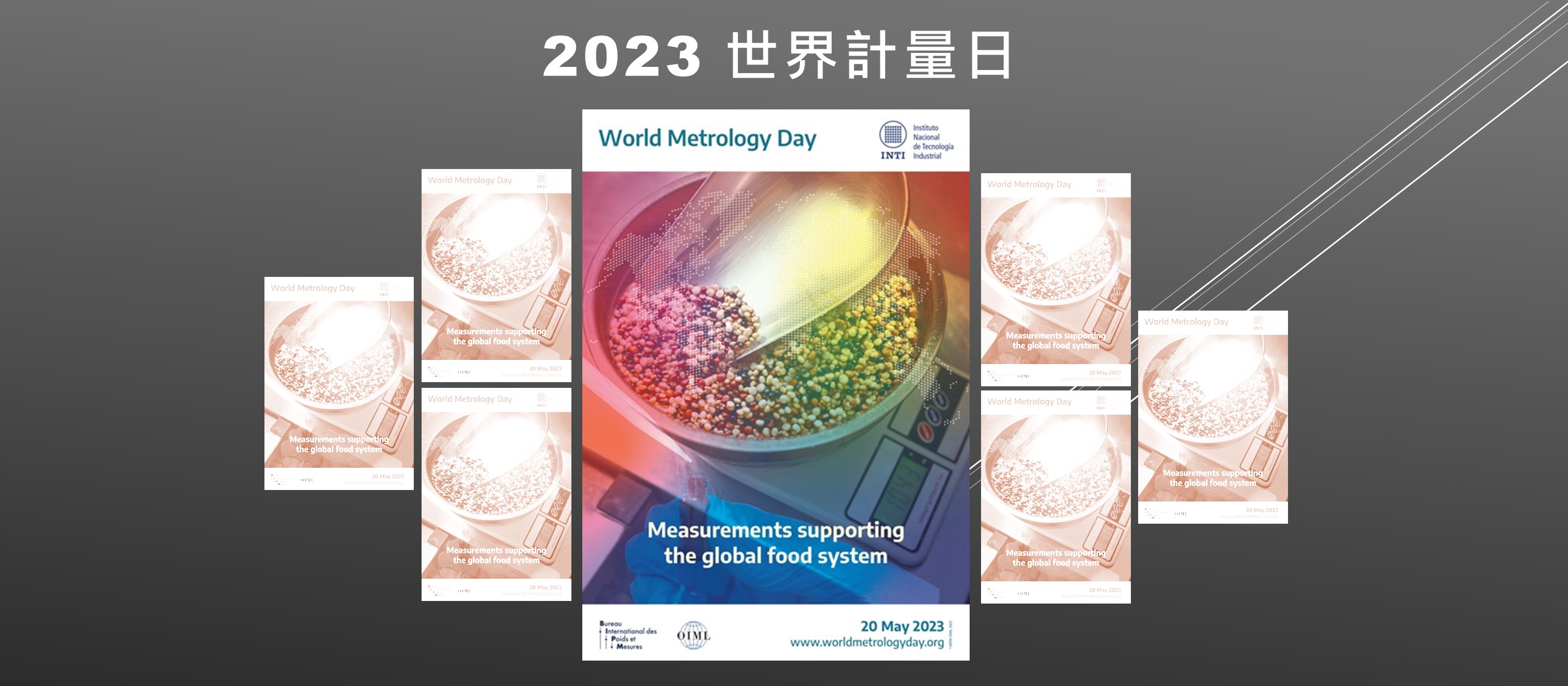2023 世界計量日