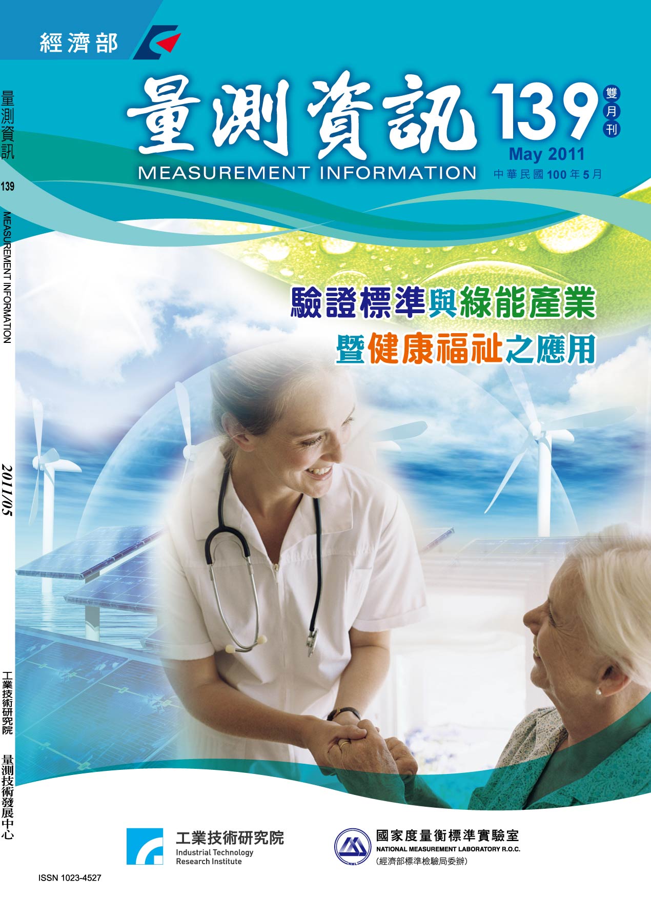 量測封面139期ok